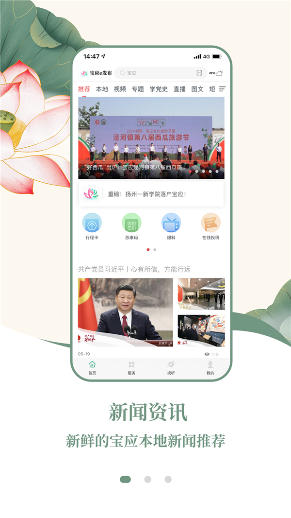 宝应e发布app手机版图3