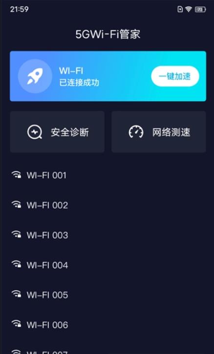 5GWiFi管家APP手机版图2