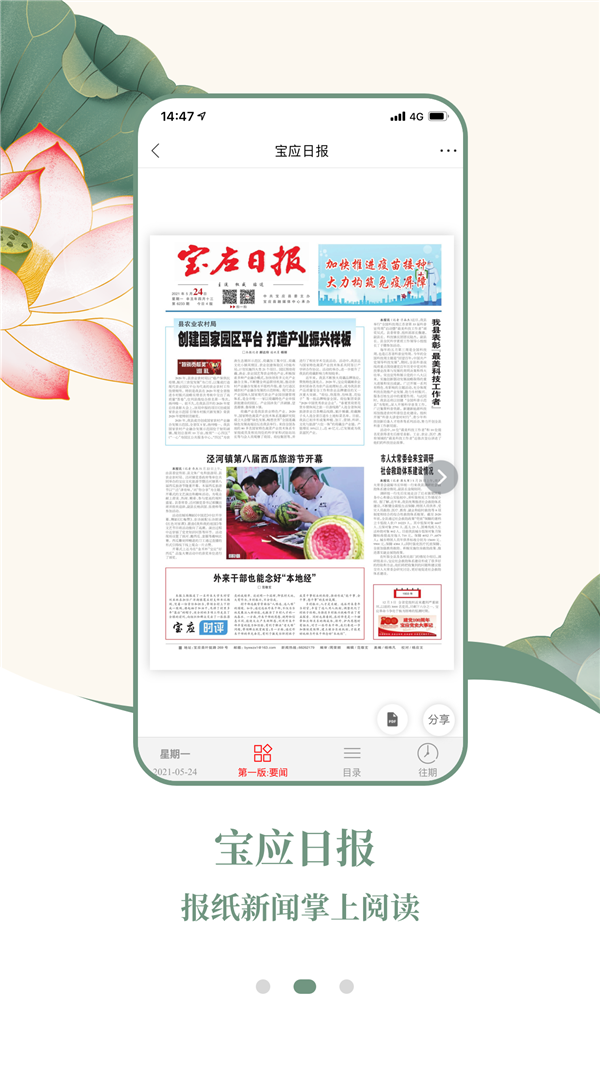 宝应e发布app手机版图2