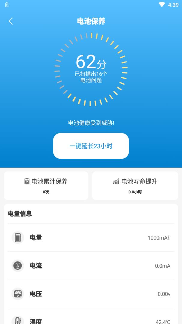 省电有宝app图片1