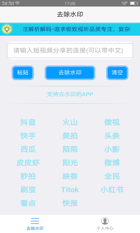 趣宝去水印app图片1