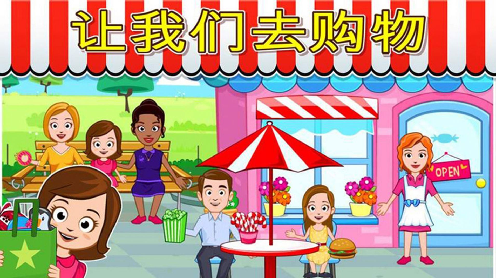 托卡校园世界中文版图3