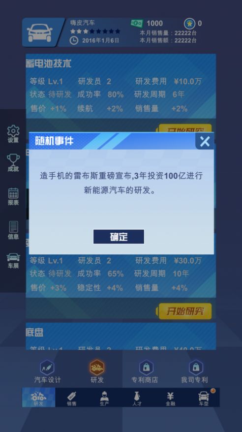 新能源汽车帝国游戏图1