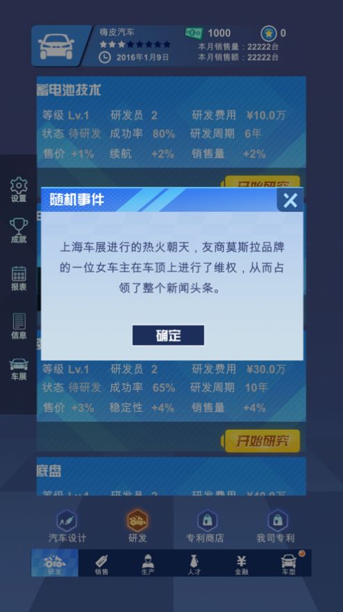 新能源汽车帝国游戏图2