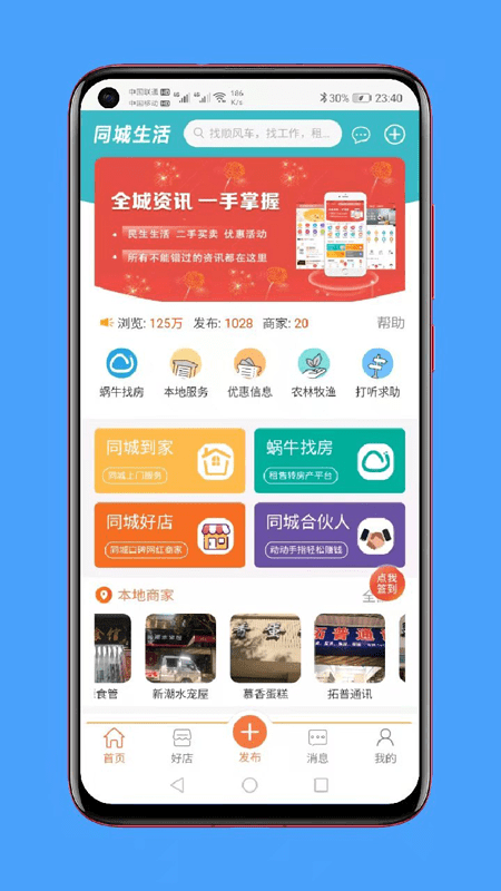 本县同城app图1