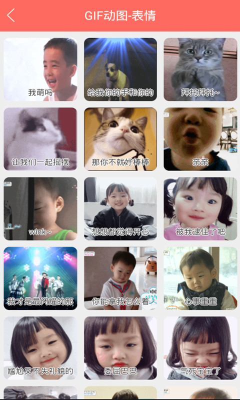 小宝表情app官网版图1