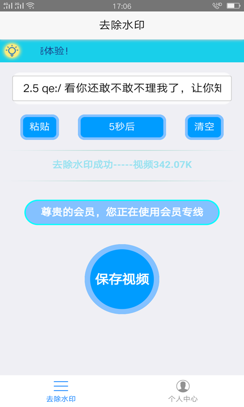 趣宝去水印app官方版图3