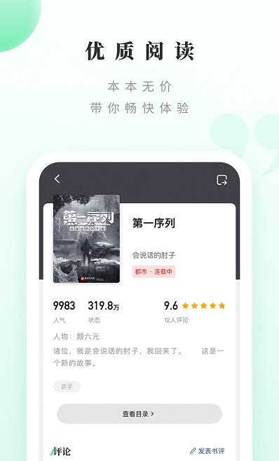 躺着看书app官方版图1