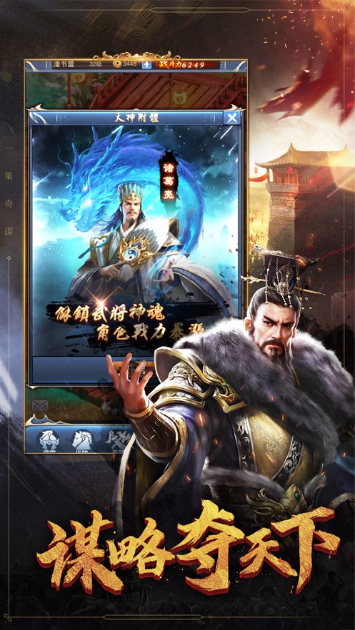 王权江山三国霸业手游图片1