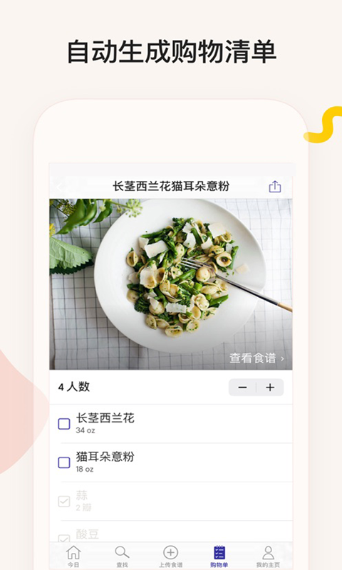 简饭美食图3