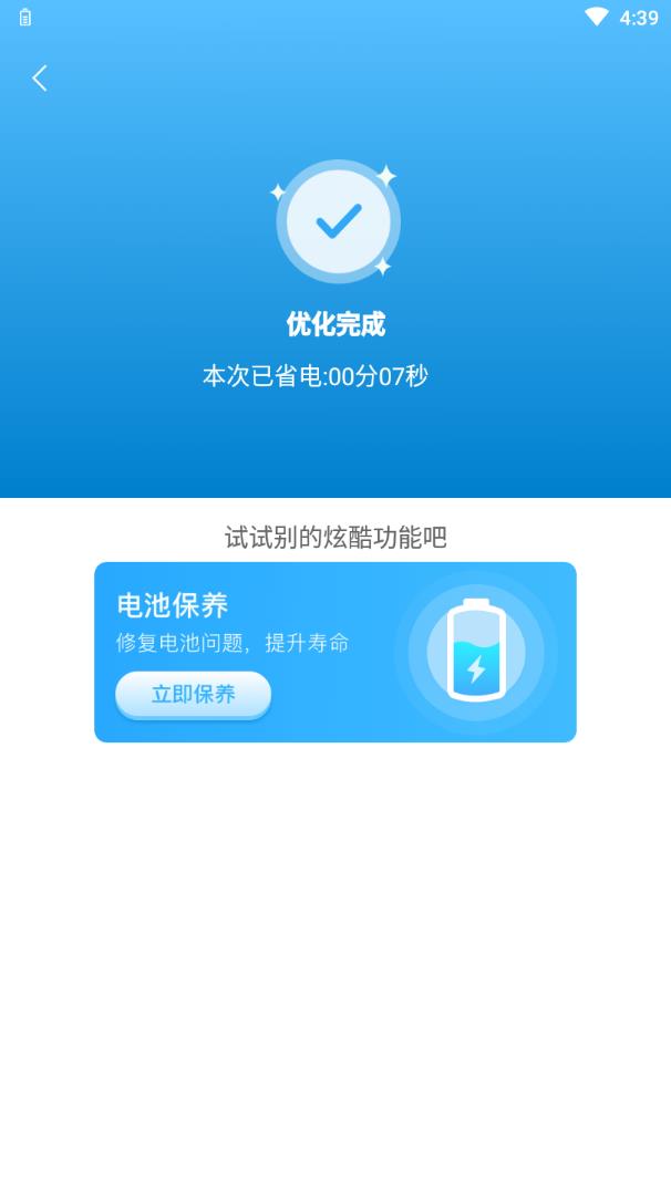 省电有宝app图2