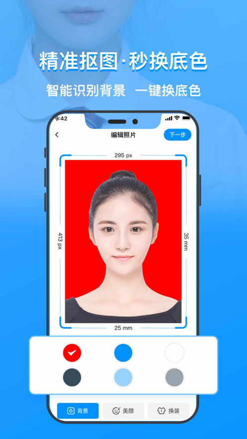 海伦证件照app图2