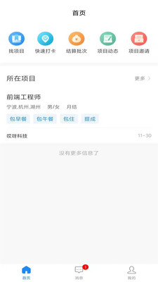 Gicobo招聘app官网版图1