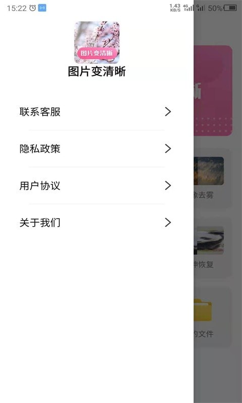 科想照片修复app图1