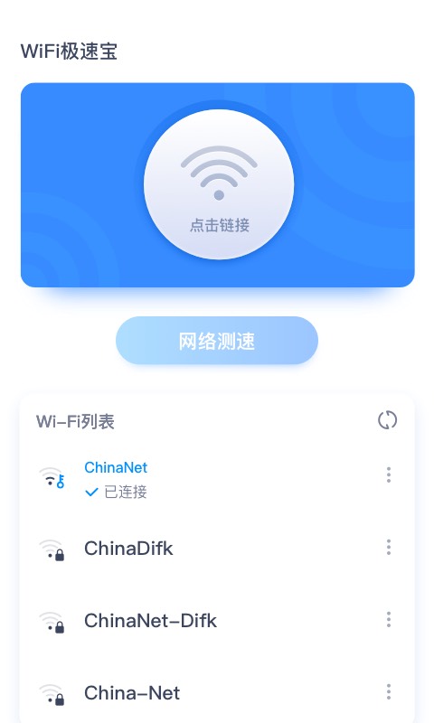 卓迈WiFi极速宝app官方版图1