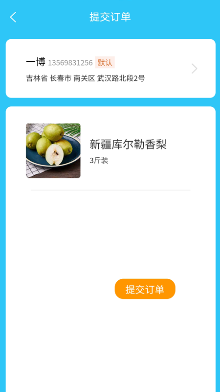 助农果园app官网版图3