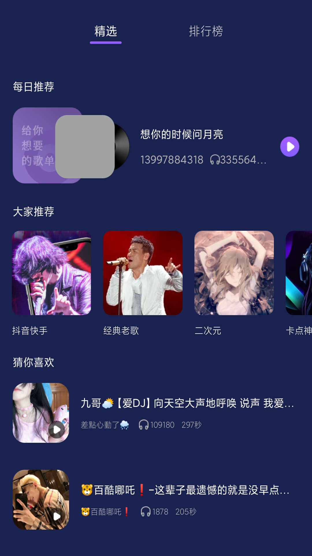 灰兔铃声app图片1