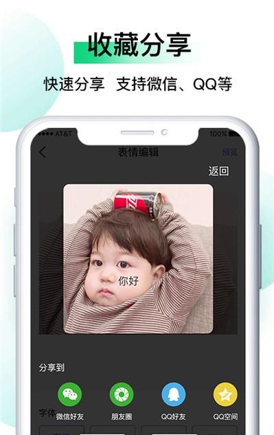 皮皮斗图表情包制作APP图片1