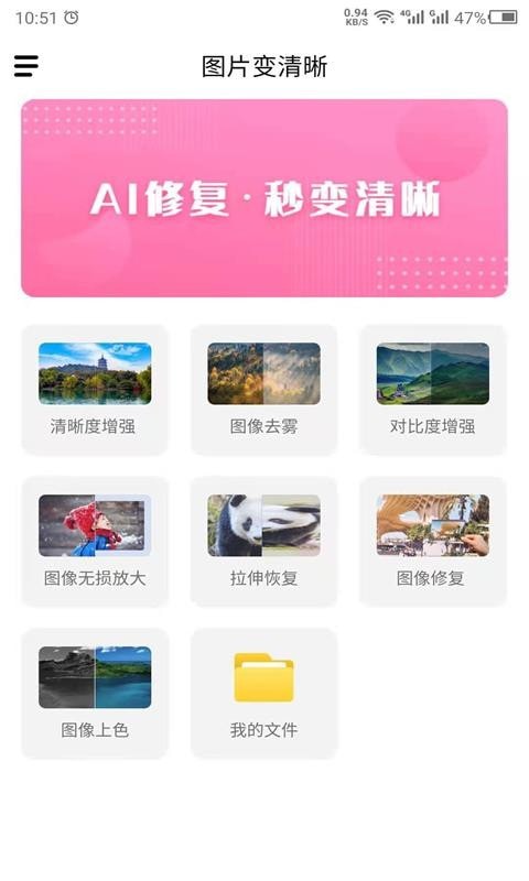 科想照片修复app图片1