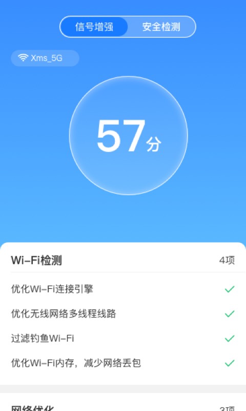 卓迈WiFi极速宝app官方版图2