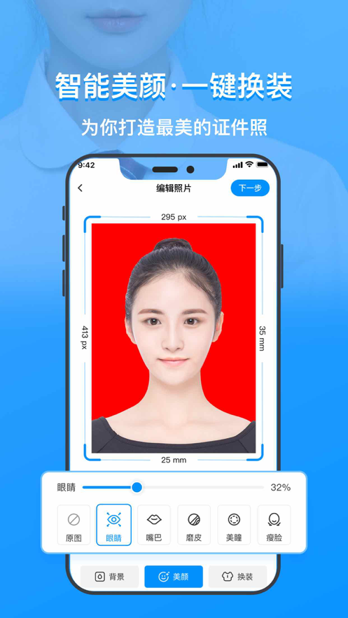 海伦证件照app图1