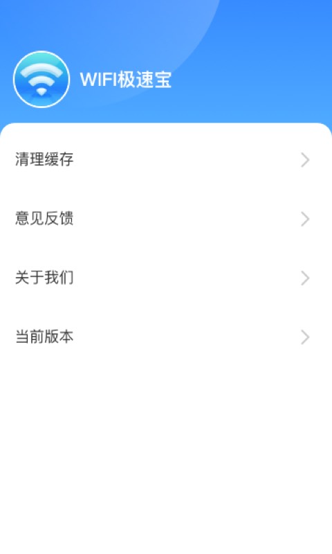 卓迈WiFi极速宝app官方版图3