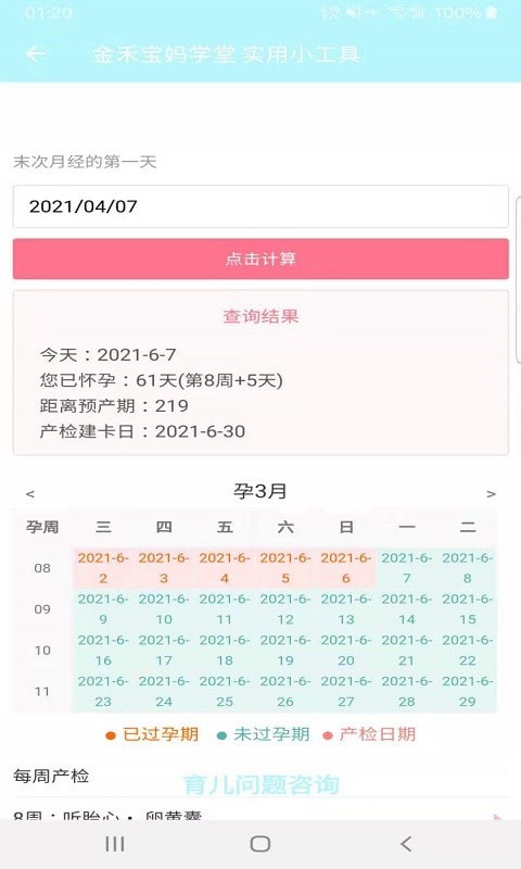 金禾宝妈学堂app图片1