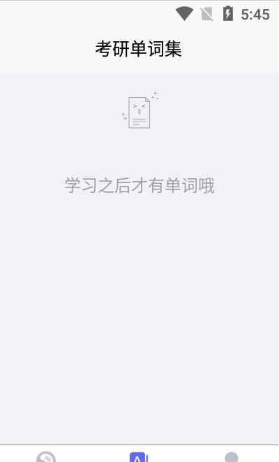 考研单词集app官方版图2