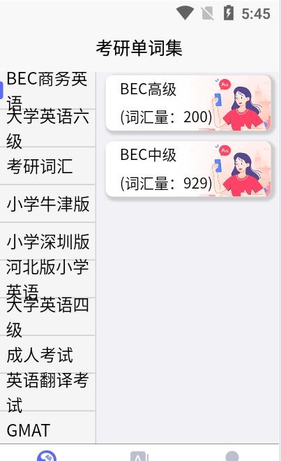 考研单词集app官方版图3