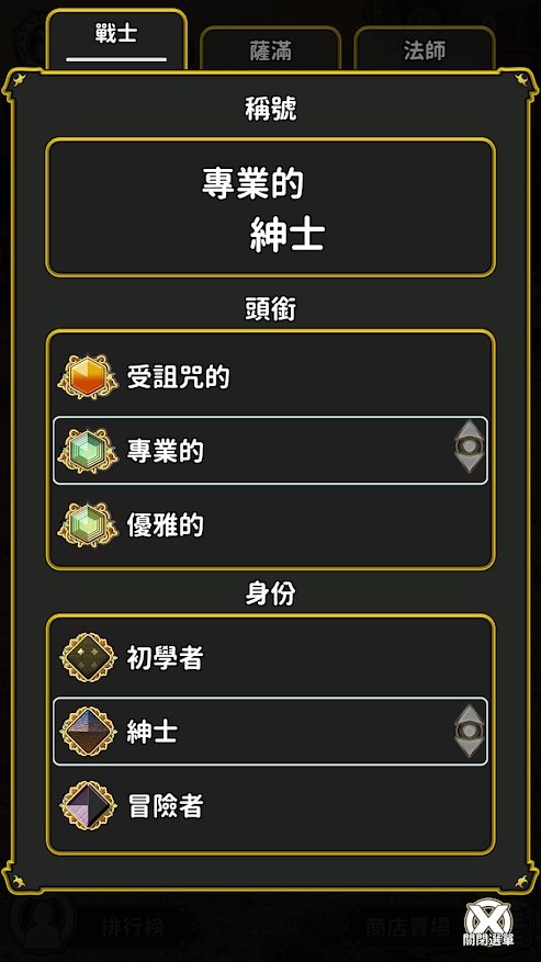 符文击百最新安卓修改版图3
