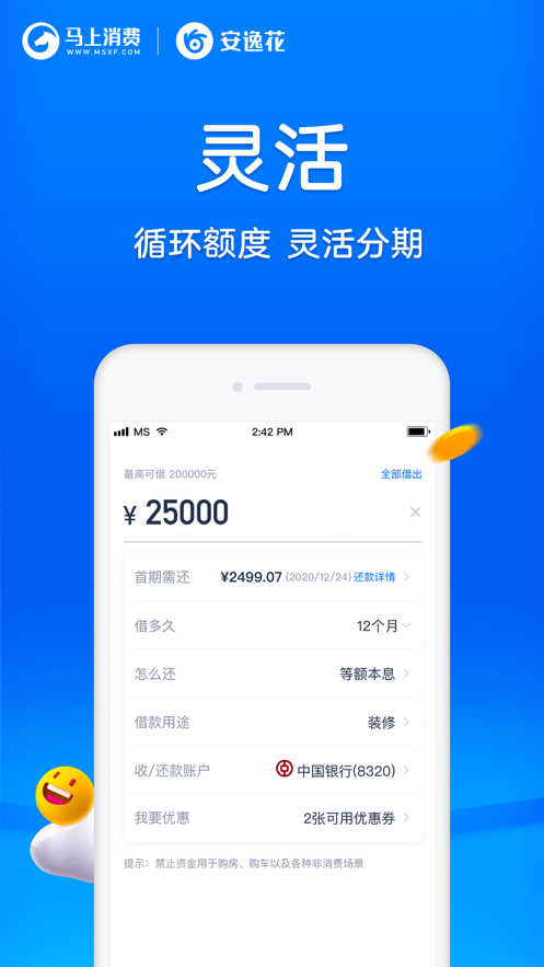 安逸花借款app官方最新版本图3