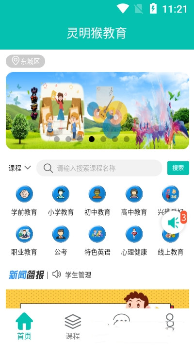 灵明猴教育app官方版图2