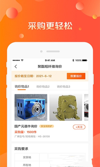 甲方采购通app安卓版图2