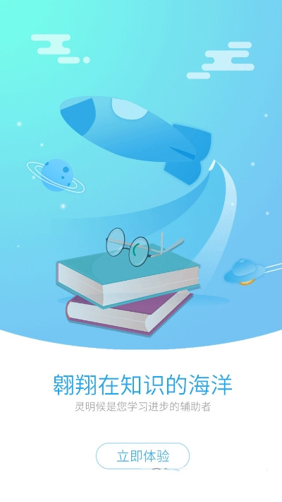 灵明猴教育app官方版图3