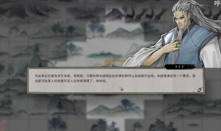 鬼谷八荒血魔老祖怎么过？血魔老祖boss打法攻略图片3