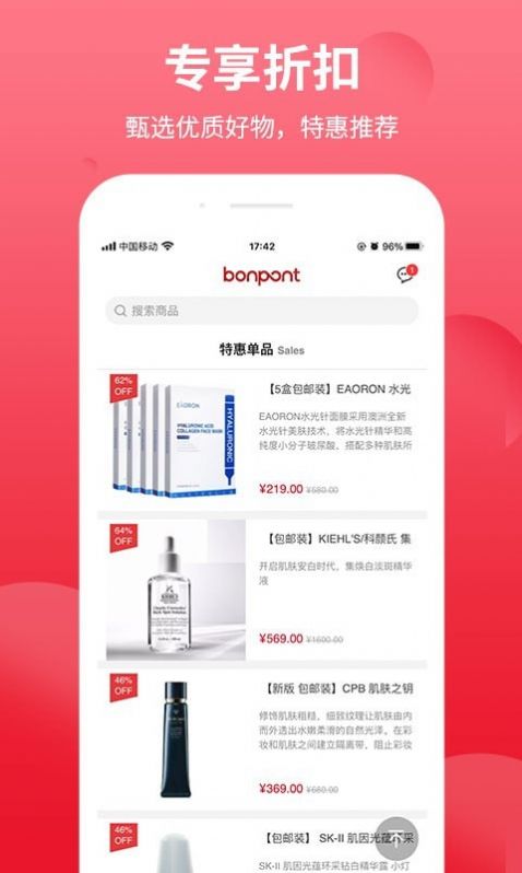 bonpont国际商城APP官网版图1