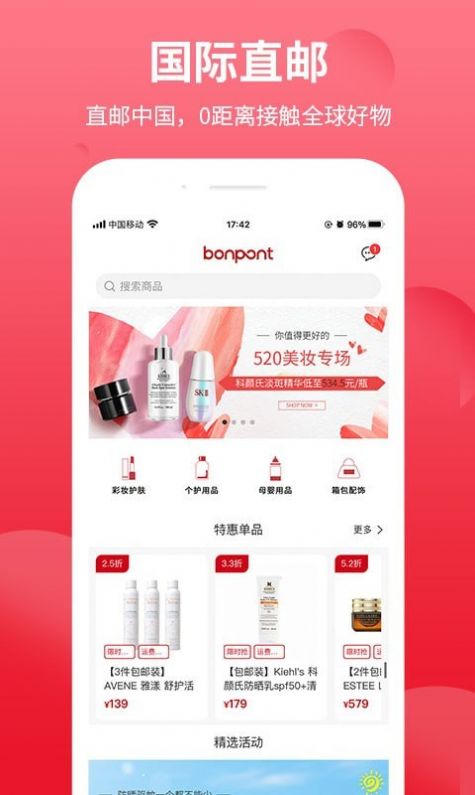 bonpont国际商城APP图片1