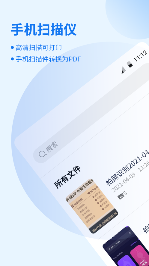 闪速文件扫描仪app图1