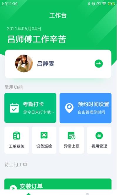 倍特农e修app官方版图2