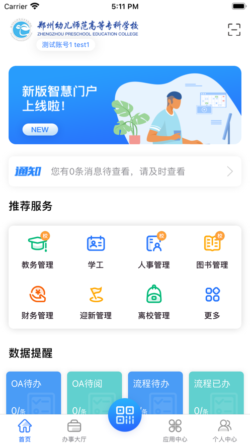 i幼专app官方版图1