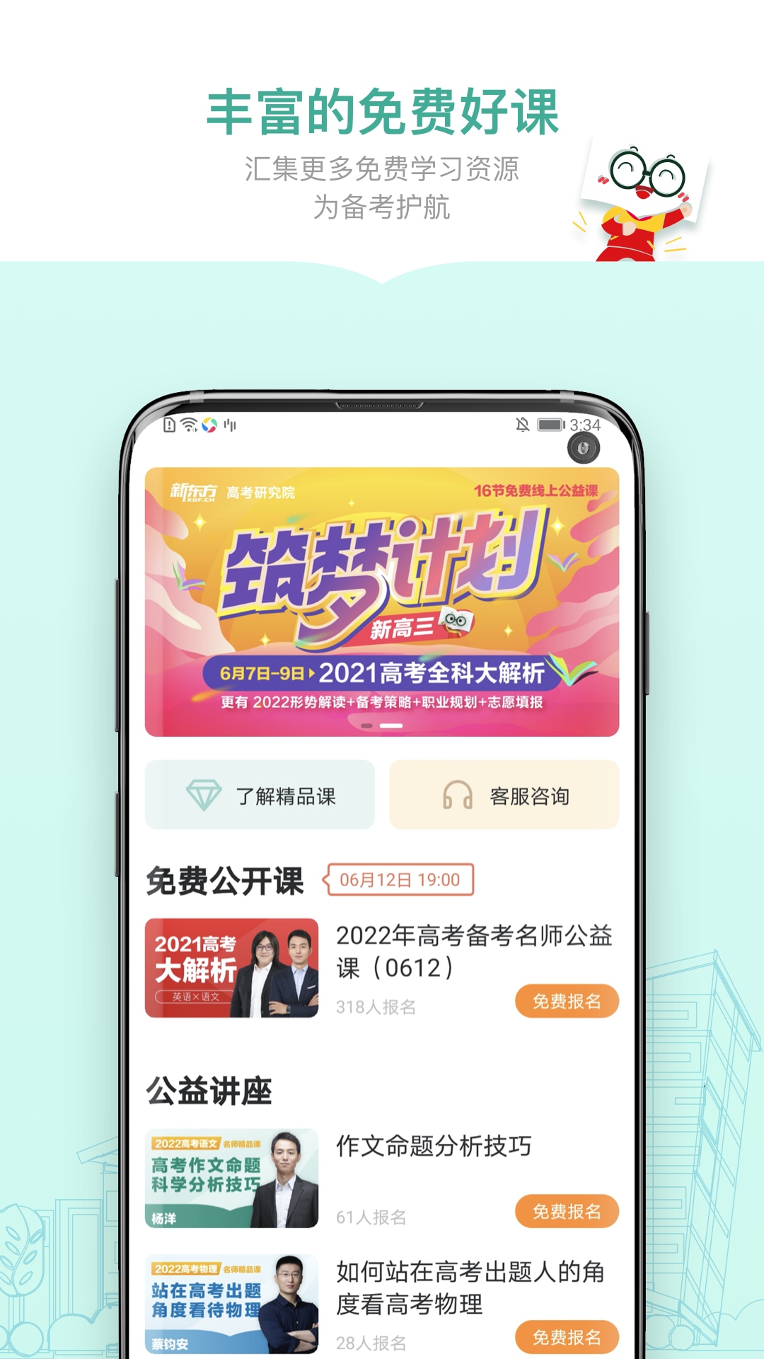 新东方精品课app图片1