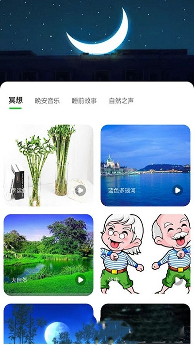 树懒睡眠app官方版图2