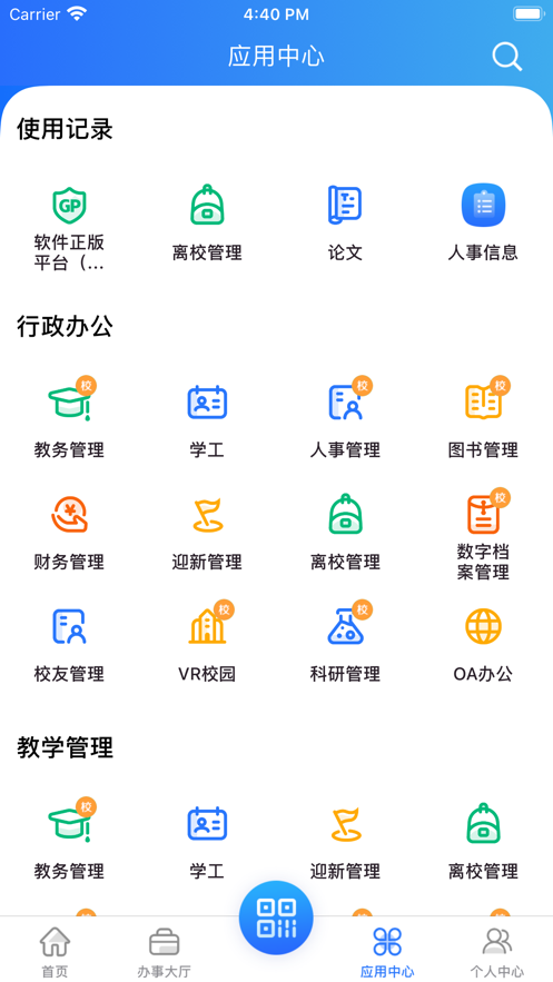 i幼专app官方版图2