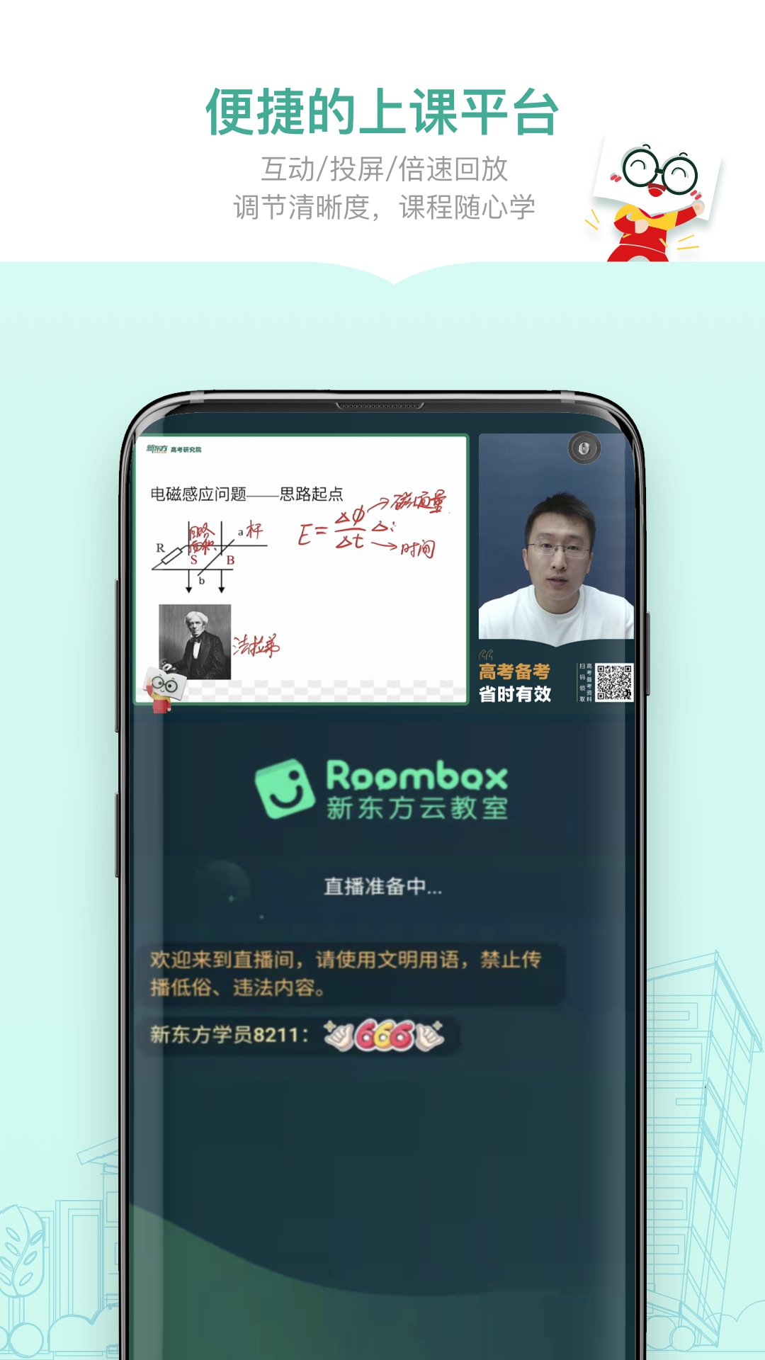 新东方精品课app手机版图3