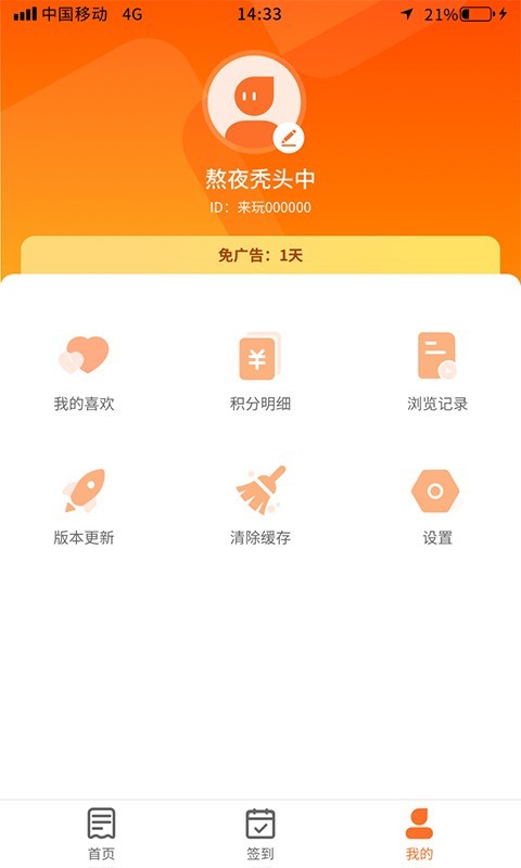 多玩点app官方版图1