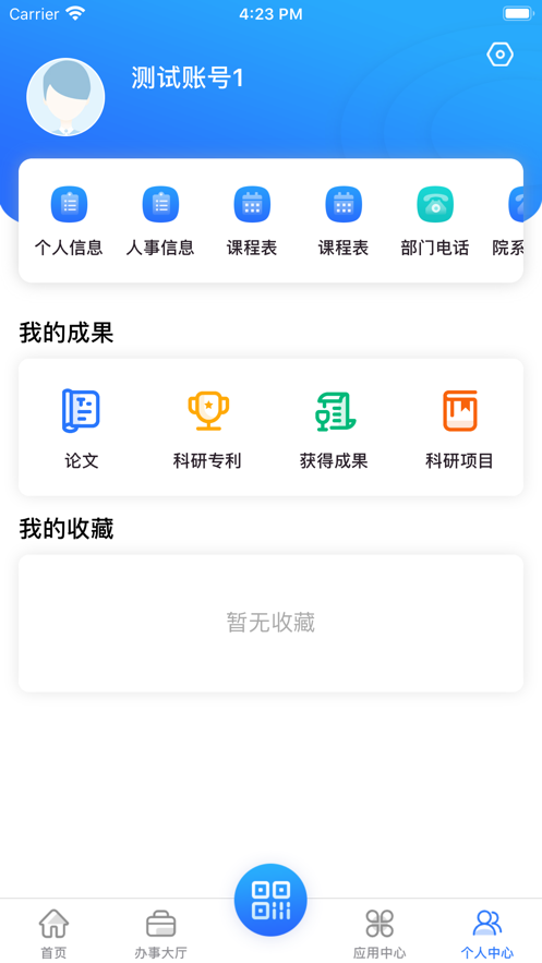 i幼专app图片1