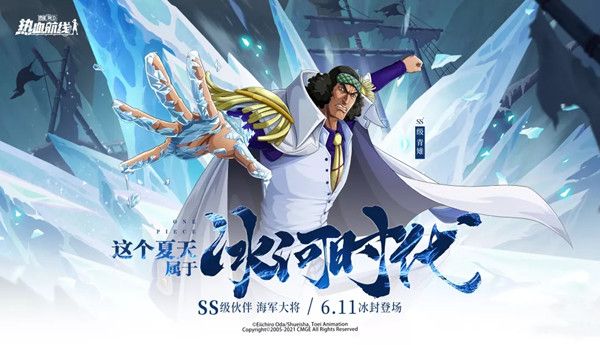 航海王热血航线6月10日更新了什么内容？6.10新版本冰河时代更新内容一览