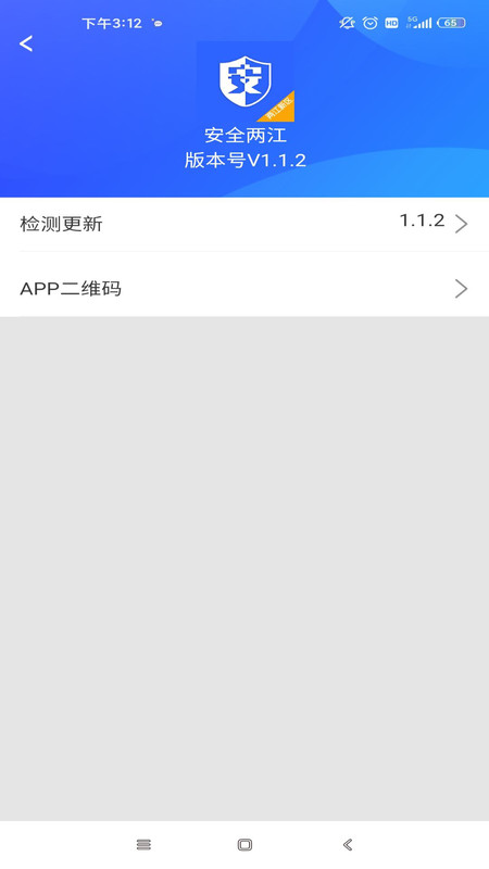 安全两江app官方版图3