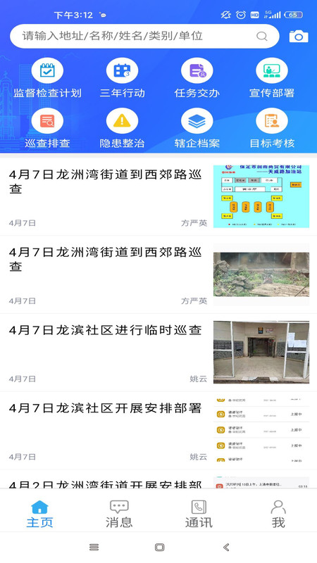 安全两江app官方版图2