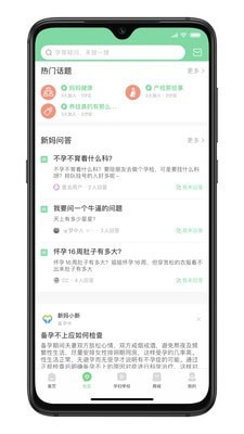 新妈出发app手机版图2